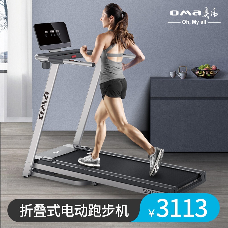 奧瑪(OMA)跑步機(jī)家用3300系列 小型折疊式室內(nèi)超靜音跑步機(jī) 多功能簡易迷你電動走步機(jī)
